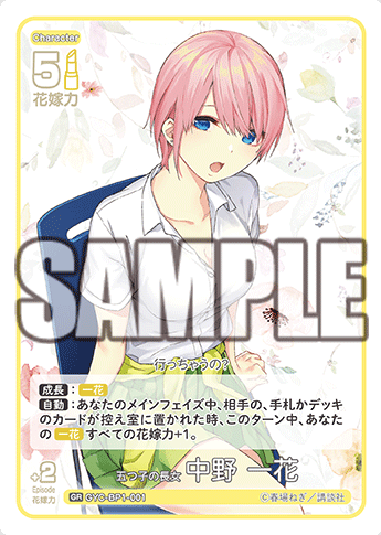 Nakano Ichika GR GYC-BP1-001 - The Quintessential Quintuplets TCG