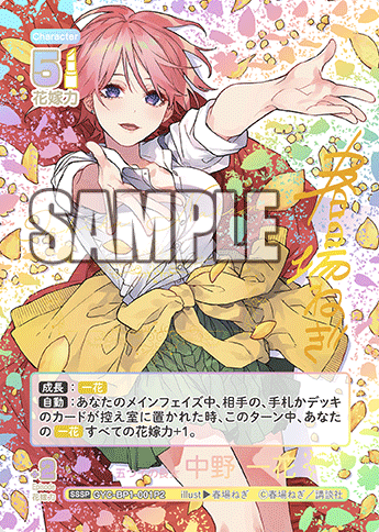 Nakano Ichika SSSP GYC-BP1-001P2 - The Quintessential Quintuplets TCG