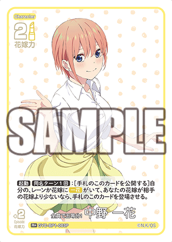 Nakano Ichika R+ GYC-BP1-003P - The Quintessential Quintuplets TCG