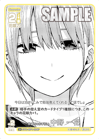 Nakano Ichika U+ GYC-BP1-004P - The Quintessential Quintuplets TCG