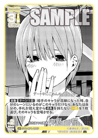Nakano Ichika U+ GYC-BP1-005P - The Quintessential Quintuplets TCG