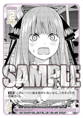 Nakano Nino U+ GYC-BP1-011P - The Quintessential Quintuplets TCG