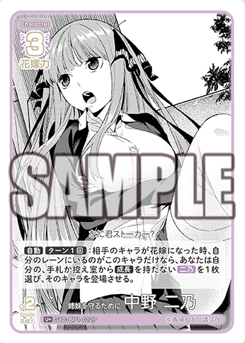 Nakano Nino U+ GYC-BP1-012P - The Quintessential Quintuplets TCG