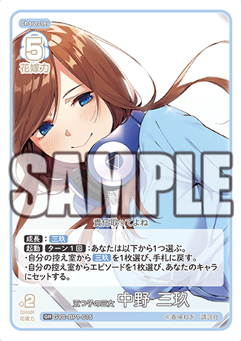 Nakano Miku GR GYC-BP1-015 - The Quintessential Quintuplets TCG