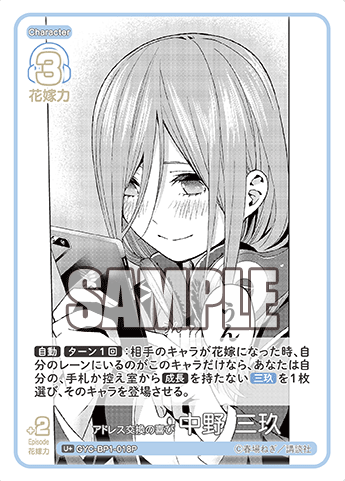 Nakano Miku U+ GYC-BP1-018P - The Quintessential Quintuplets TCG