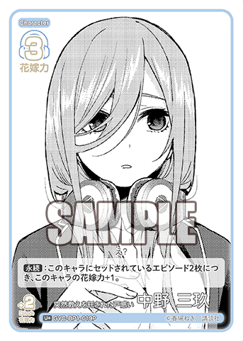 Nakano Miku U+ GYC-BP1-019P - The Quintessential Quintuplets TCG