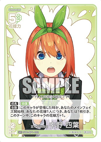 Nakano Yotsuba GR GYC-BP1-022 - The Quintessential Quintuplets TCG