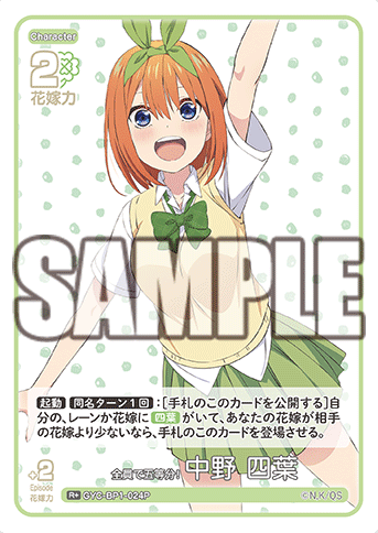 Nakano Yotsuba R+ GYC-BP1-024P - The Quintessential Quintuplets TCG