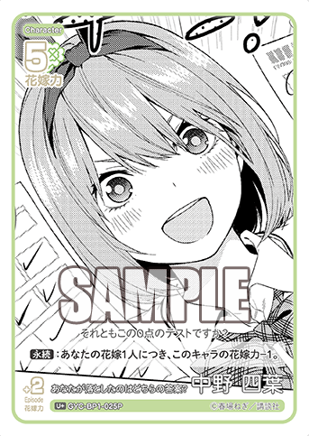 Nakano Yotsuba U+ GYC-BP1-025P - The Quintessential Quintuplets TCG