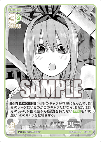 Nakano Yotsuba U+ GYC-BP1-026P - The Quintessential Quintuplets TCG