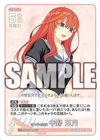 Nakano Itsuki GR GYC-BP1-029 - The Quintessential Quintuplets TCG