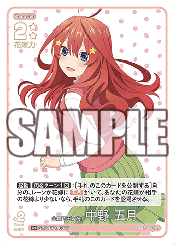 Nakano Itsuki R+ GYC-BP1-031P - The Quintessential Quintuplets TCG