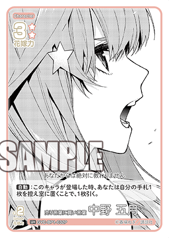 Nakano Itsuki U+ GYC-BP1-032P - The Quintessential Quintuplets TCG