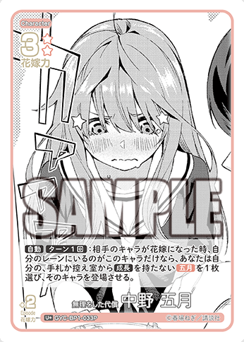 Nakano Itsuki U+ GYC-BP1-033P - The Quintessential Quintuplets TCG