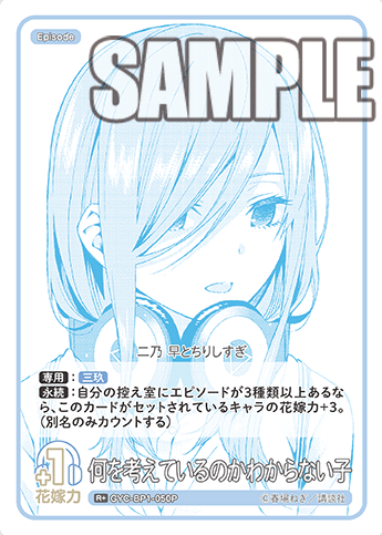 Nakano Miku R+ GYC-BP1-050P - The Quintessential Quintuplets TCG
