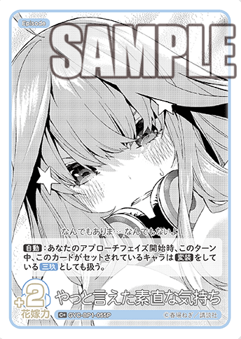 Nakano Miku C+ GYC-BP1-055P - The Quintessential Quintuplets TCG