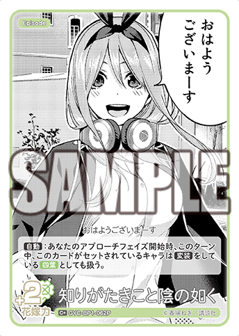 Nakano Yotsuba C+ GYC-BP1-062P - The Quintessential Quintuplets TCG