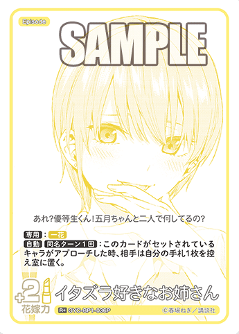 Nakano Ichika R+ GYC-BP1-036P - The Quintessential Quintuplets TCG