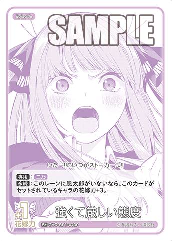 Nakano Nino R+ GYC-BP1-043P - The Quintessential Quintuplets TCG