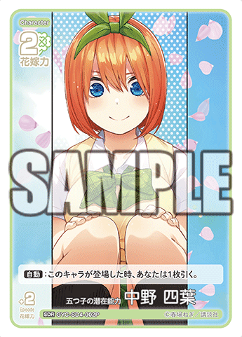 Nakano Yotsuba SDR GYC-SD4-002P - The Quintessential Quintuplets TCG