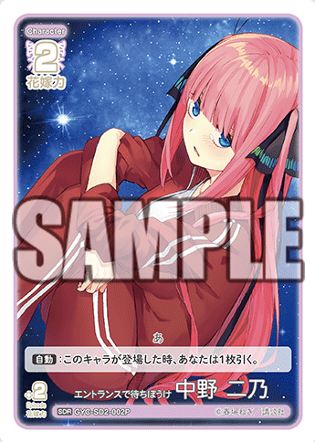 Nakano Nino SDR GYC-SD2-002P - The Quintessential Quintuplets TCG