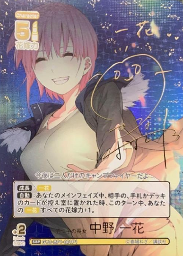 Nakano Ichika SSP GYC-BP1-001P1 - The Quintessential Quintuplets TCG