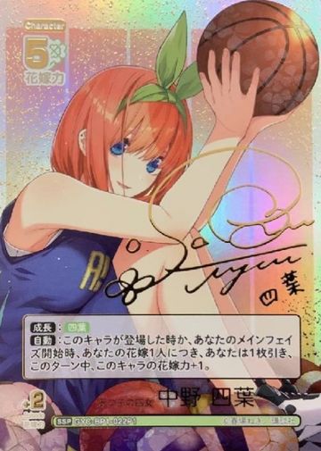 Nakano Yotsuba SSP GYC-BP1-022P1 - The Quintessential Quintuplets TCG