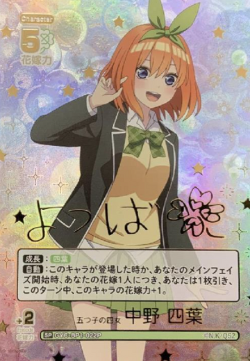 Nakano Yotsuba SP GYC-BP1-022P - The Quintessential Quintuplets TCG