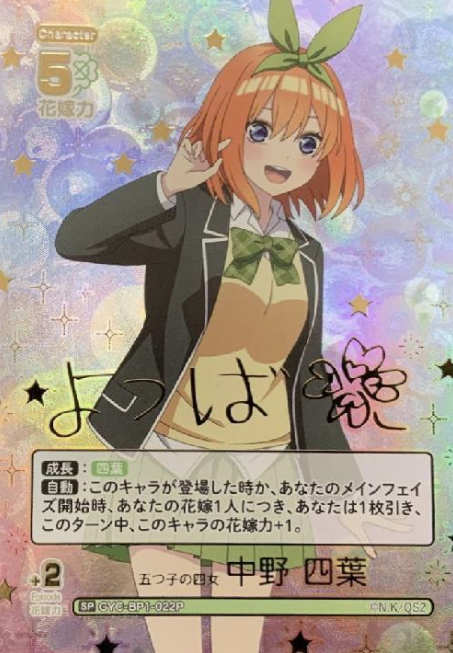 Nakano Yotsuba SP GYC-BP1-022P - The Quintessential Quintuplets TCG