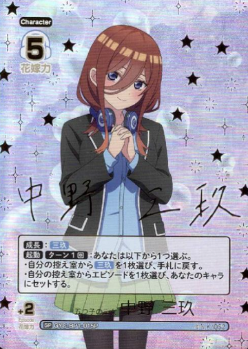 Nakano Miku SP GYC-BP1-015P - The Quintessential Quintuplets TCG