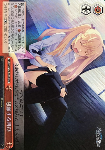 Michiru RRR GRI/S72-076R - The Fruit of Grisaia