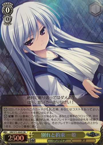Kazuki SR GRI/S72-004S - The Fruit of Grisaia