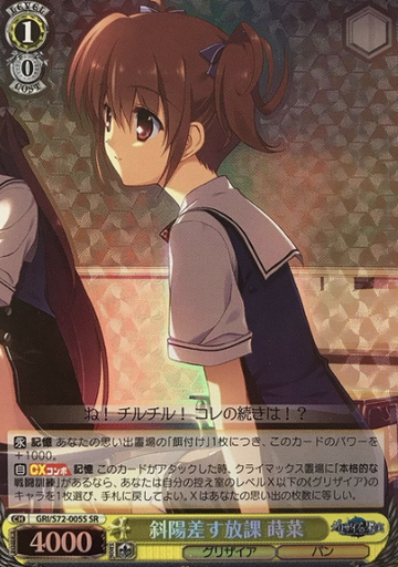 Makina SR GRI/S72-005S - The Fruit of Grisaia