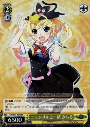 Michiru SR GRI/S72-006S - The Fruit of Grisaia