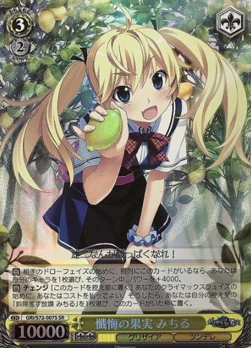 Michiru SR GRI/S72-007S - The Fruit of Grisaia
