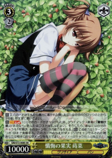 Makina SR GRI/S72-008S - The Fruit of Grisaia