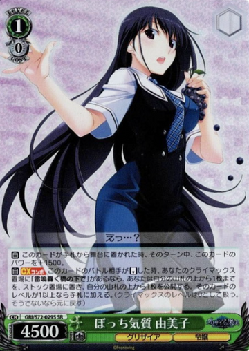 Yumiko SR GRI/S72-029S - The Fruit of Grisaia