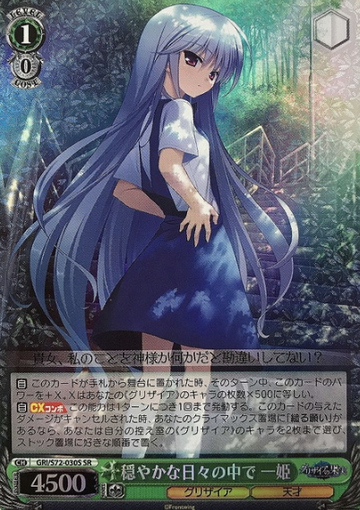 Kazuki SR GRI/S72-030S - The Fruit of Grisaia