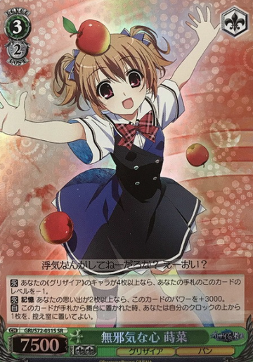 Makina SR GRI/S72-031S - The Fruit of Grisaia