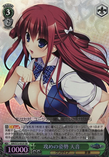 Amane SR GRI/S72-032S - The Fruit of Grisaia