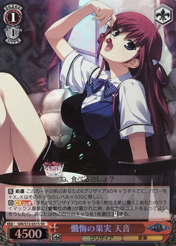 Amane SR GRI/S72-051S - The Fruit of Grisaia