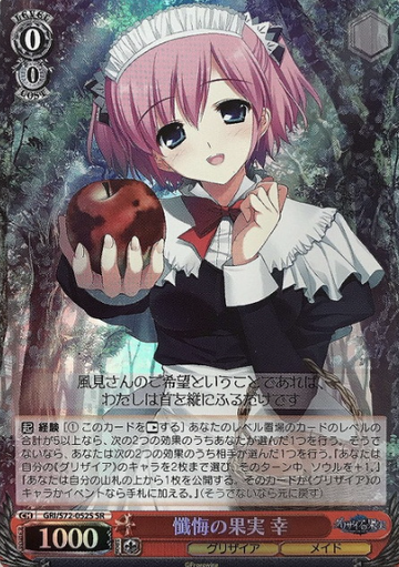 Sachi SR GRI/S72-052S - The Fruit of Grisaia