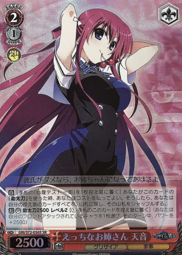 Amane SR GRI/S72-056S - The Fruit of Grisaia