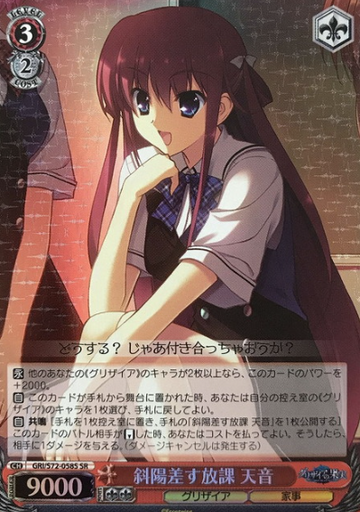 Amane SR GRI/S72-058S - The Fruit of Grisaia