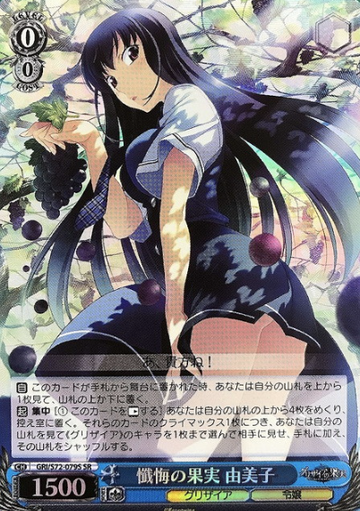 Yumiko SR GRI/S72-079S - The Fruit of Grisaia