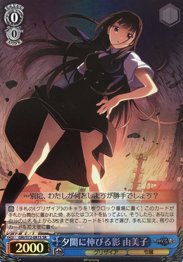 Yumiko SR GRI/S72-081S - The Fruit of Grisaia