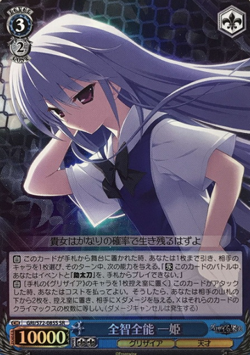 Kazuki SR GRI/S72-085S - The Fruit of Grisaia