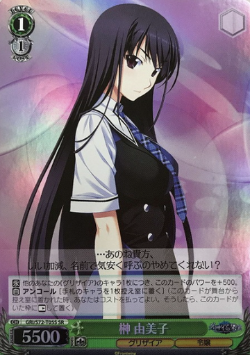 Yumiko SR GRI/S72-T05S - The Fruit of Grisaia