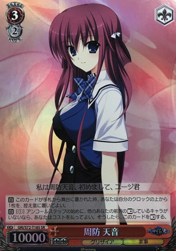 Amane SR GRI/S72-T18S - The Fruit of Grisaia