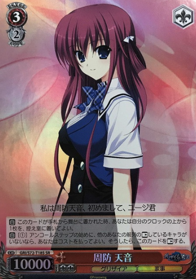Amane SR GRI/S72-T18S - The Fruit of Grisaia